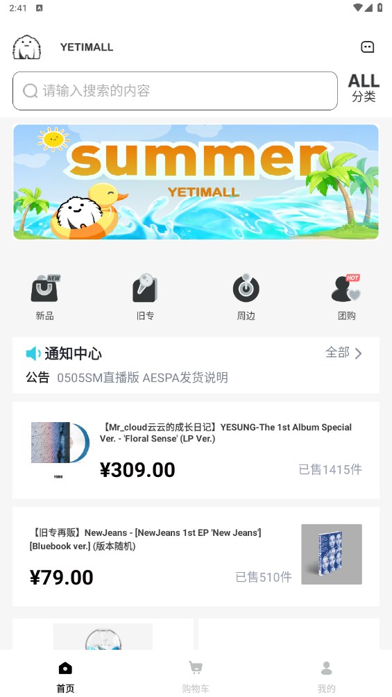 ​yetimall商城app v1.1.6