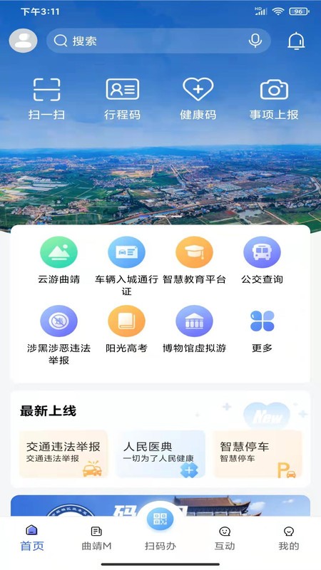 曲靖通app v2.4.2