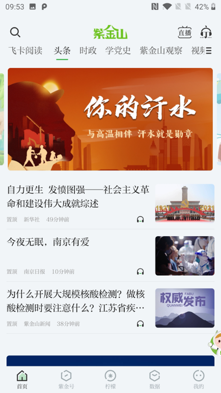 紫金山客户端 9.0.6安卓版 v9.0.6