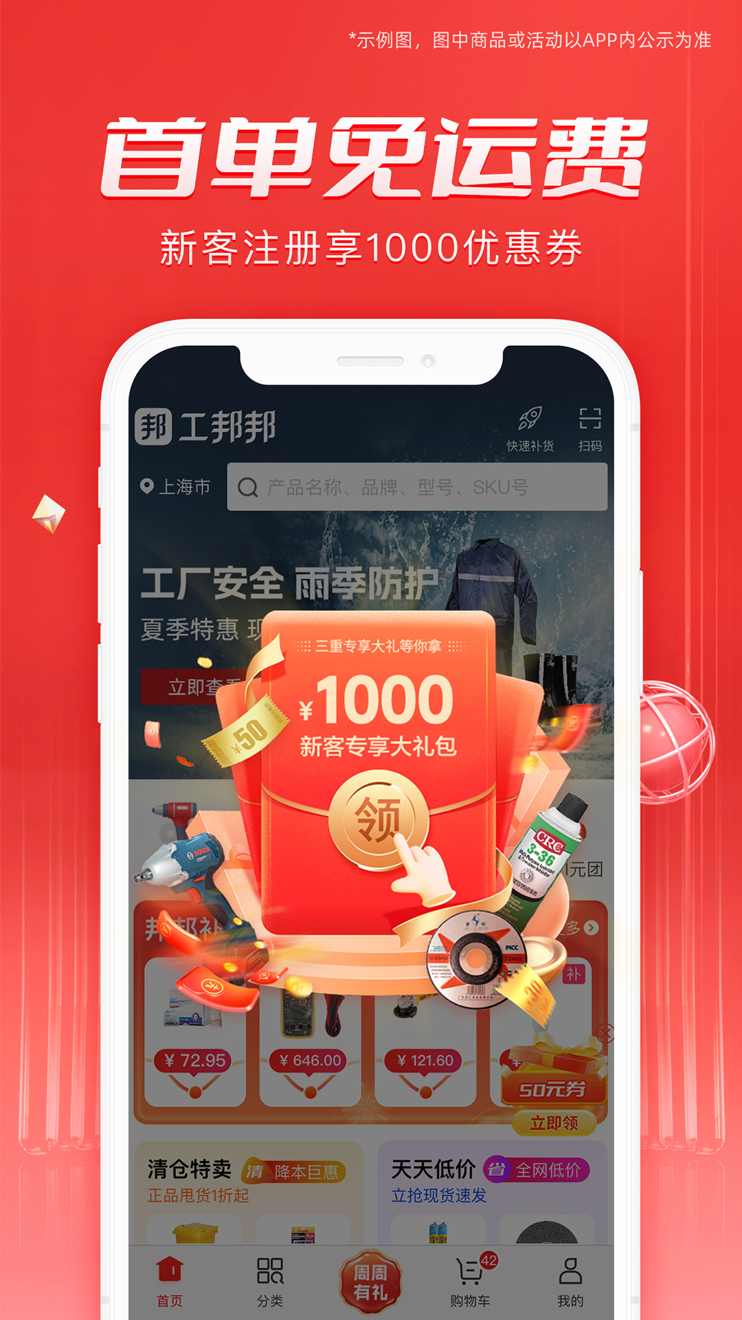 工邦邦工业品采购平台app v1.40.6