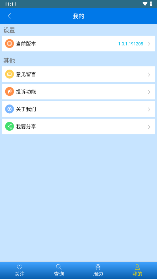 环县公交app v1.0.1.191205