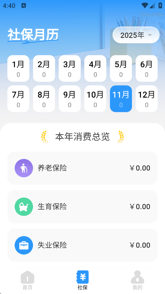 社保医保护盾app官方下载 v1.0.1