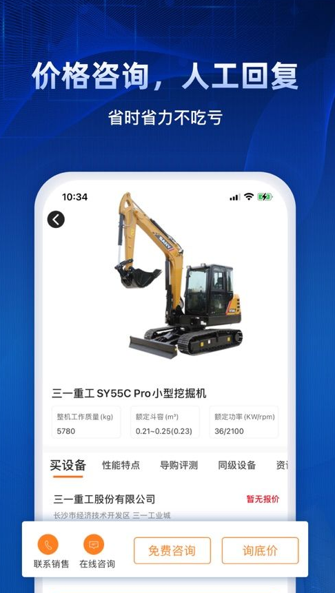路面机械网app v3.1.7
