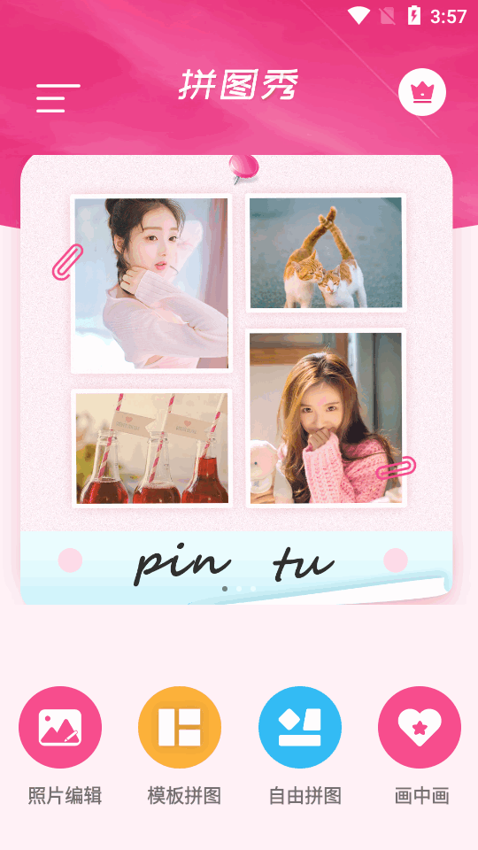 拼图大神 v3.5.0