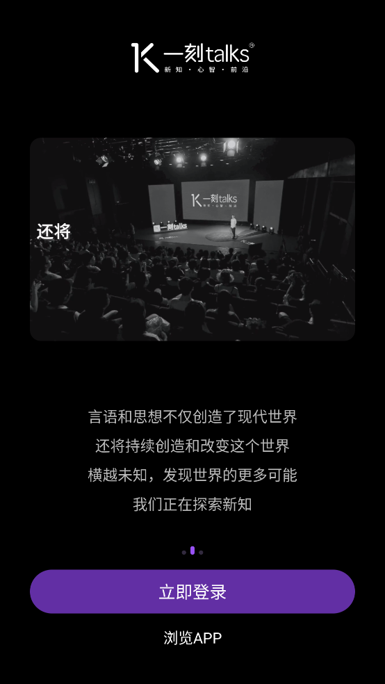 一刻talks最新版 v9.6.1