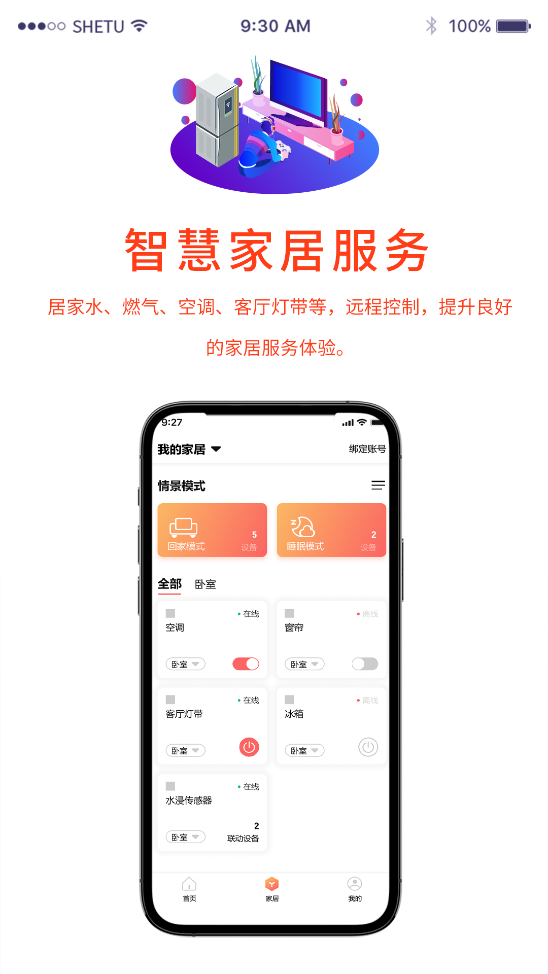 小莉管家app v3.0.0.29