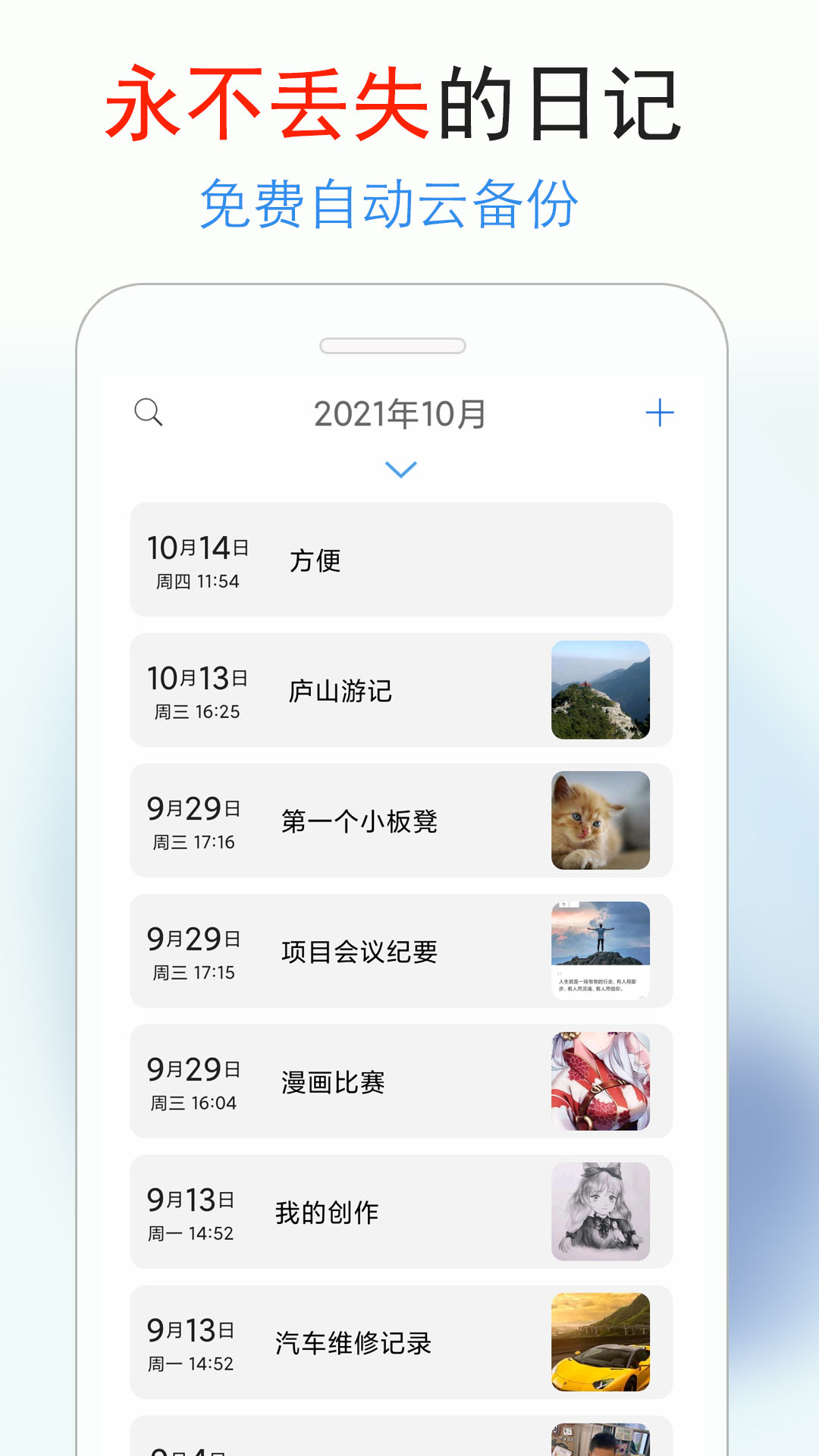私密日记软件 v4.3.7