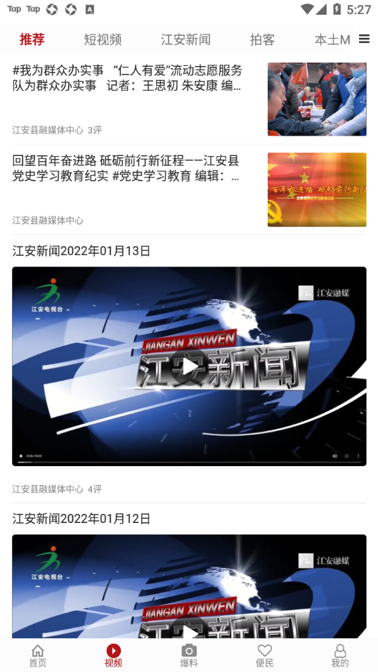 江安融媒app v3.0.1