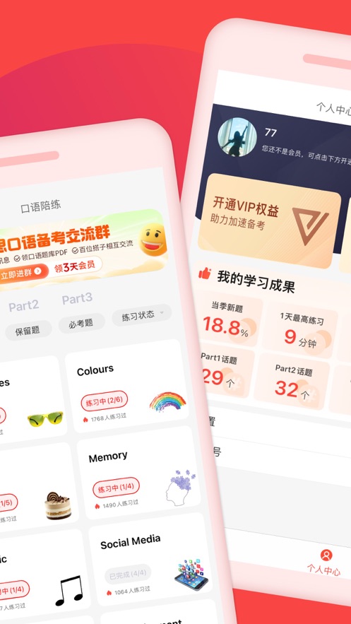 同桌语伴官方下载 v4.0.0
