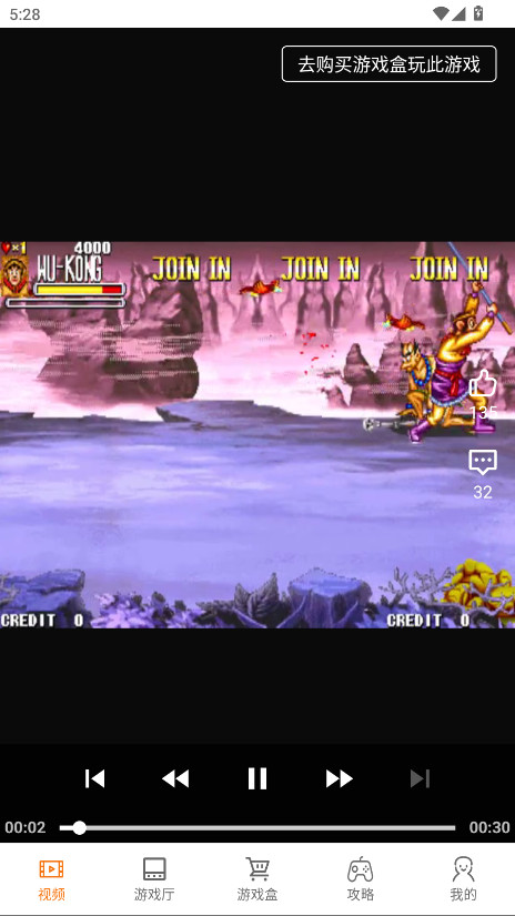 悟空游戏盒官方版 1.0.0安卓版 v1.0.0