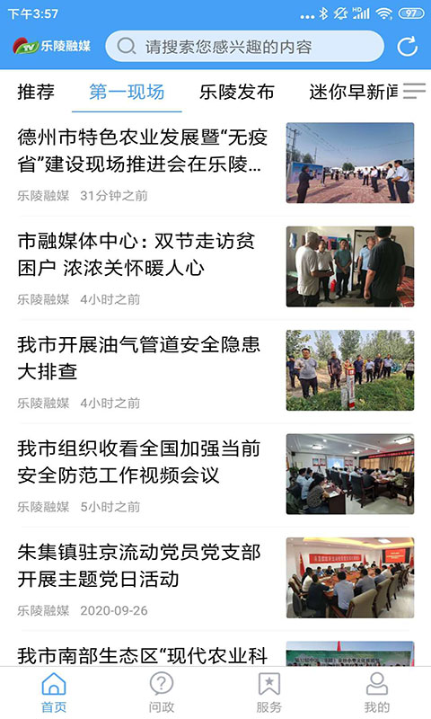 乐陵融媒客户端 0.0.38安卓版 v0.0.38