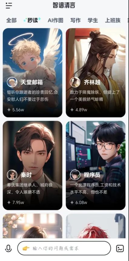 智谱清言app官方版