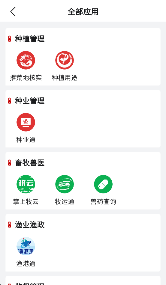 农政通app官方正版下载安装(农业农村部政务通) v2.0.0.9640