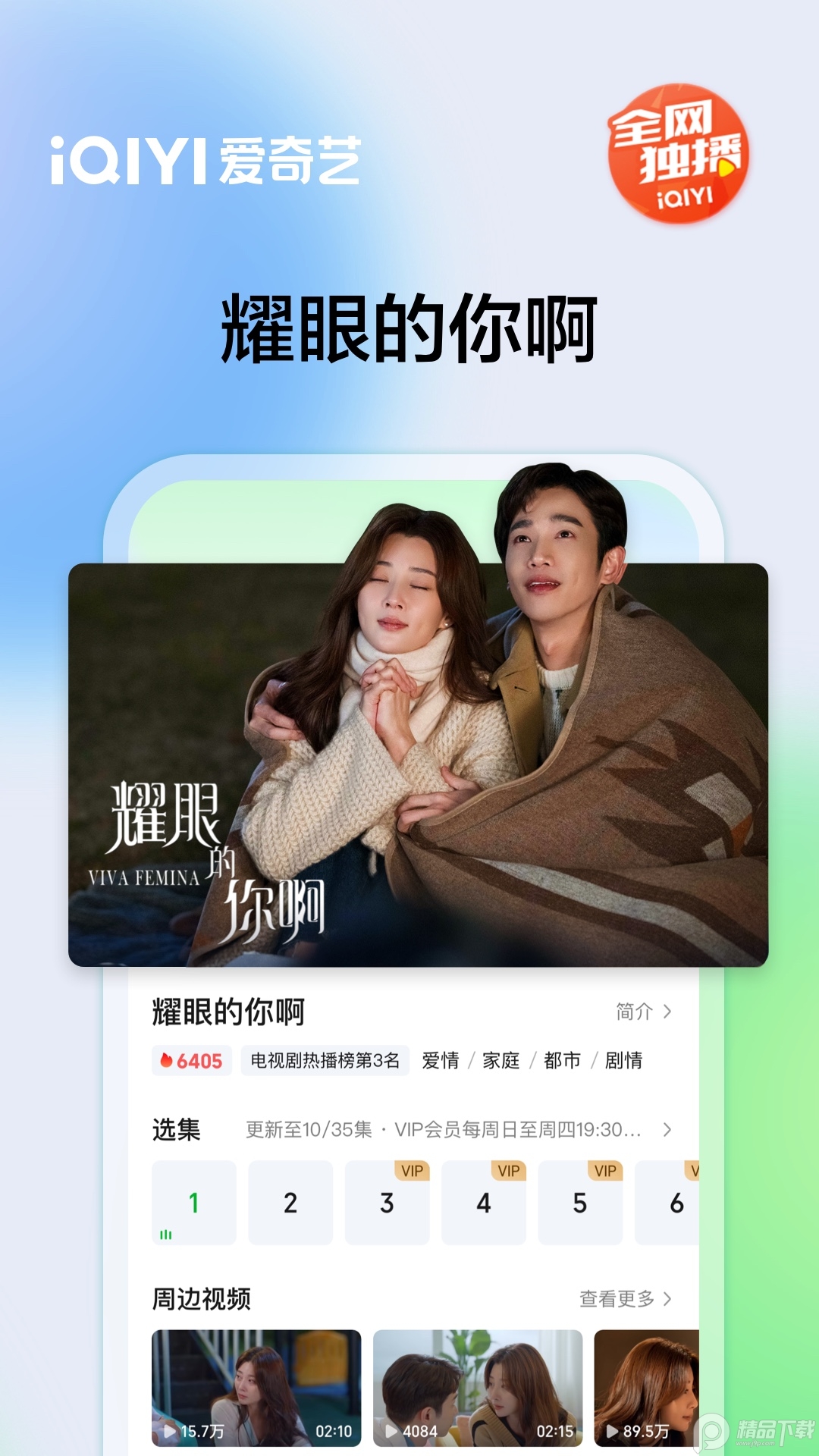 爱奇艺视频播放器 v17.1.2
