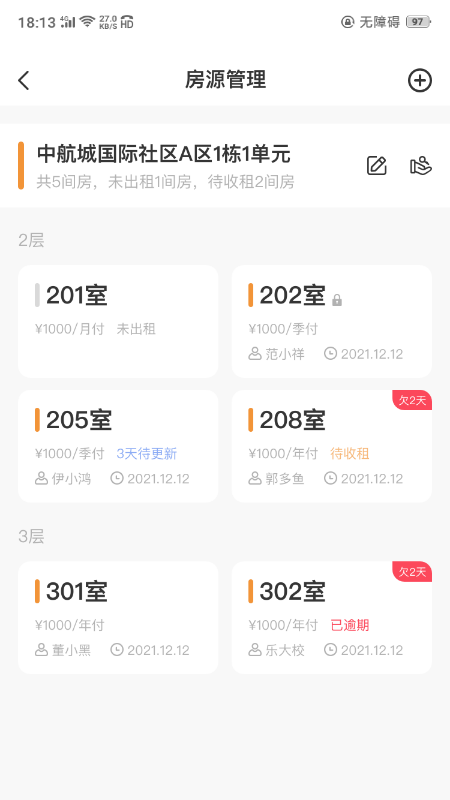 极寓管家app v2.8.18