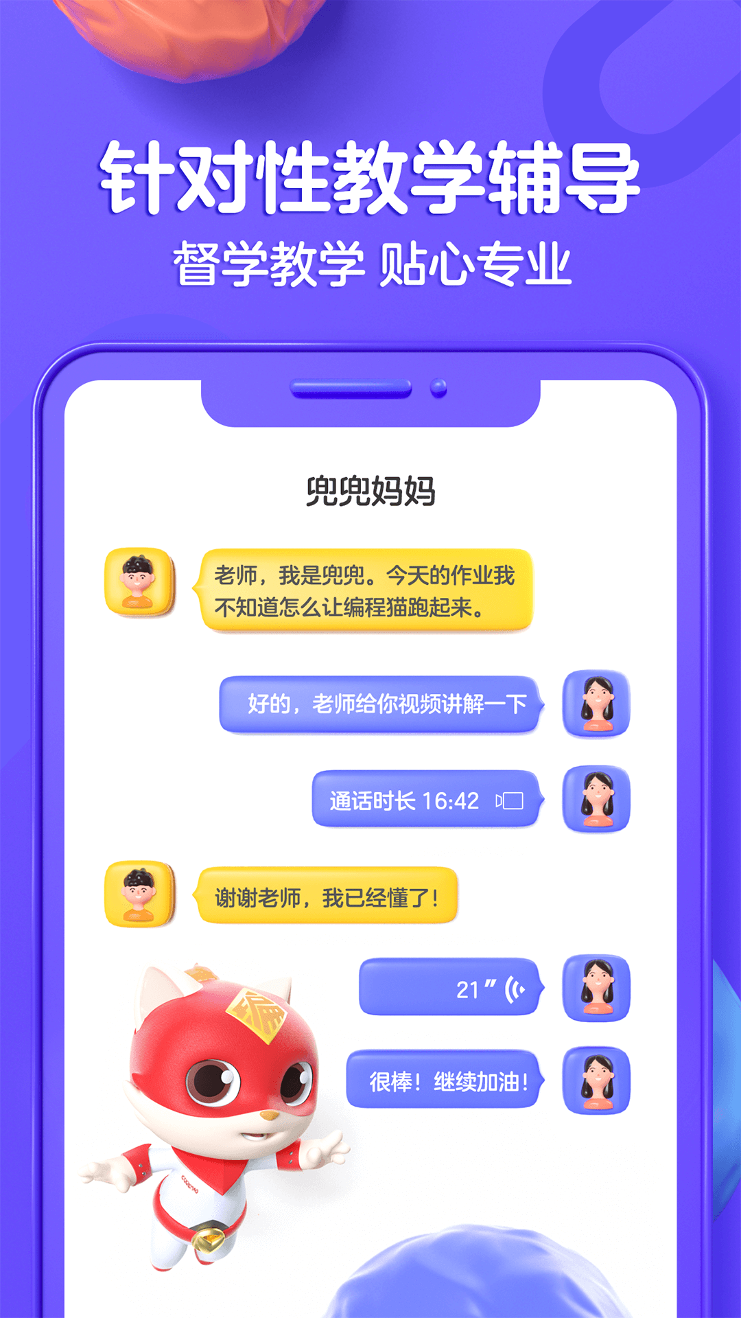 探月少儿编程app v4.6.0