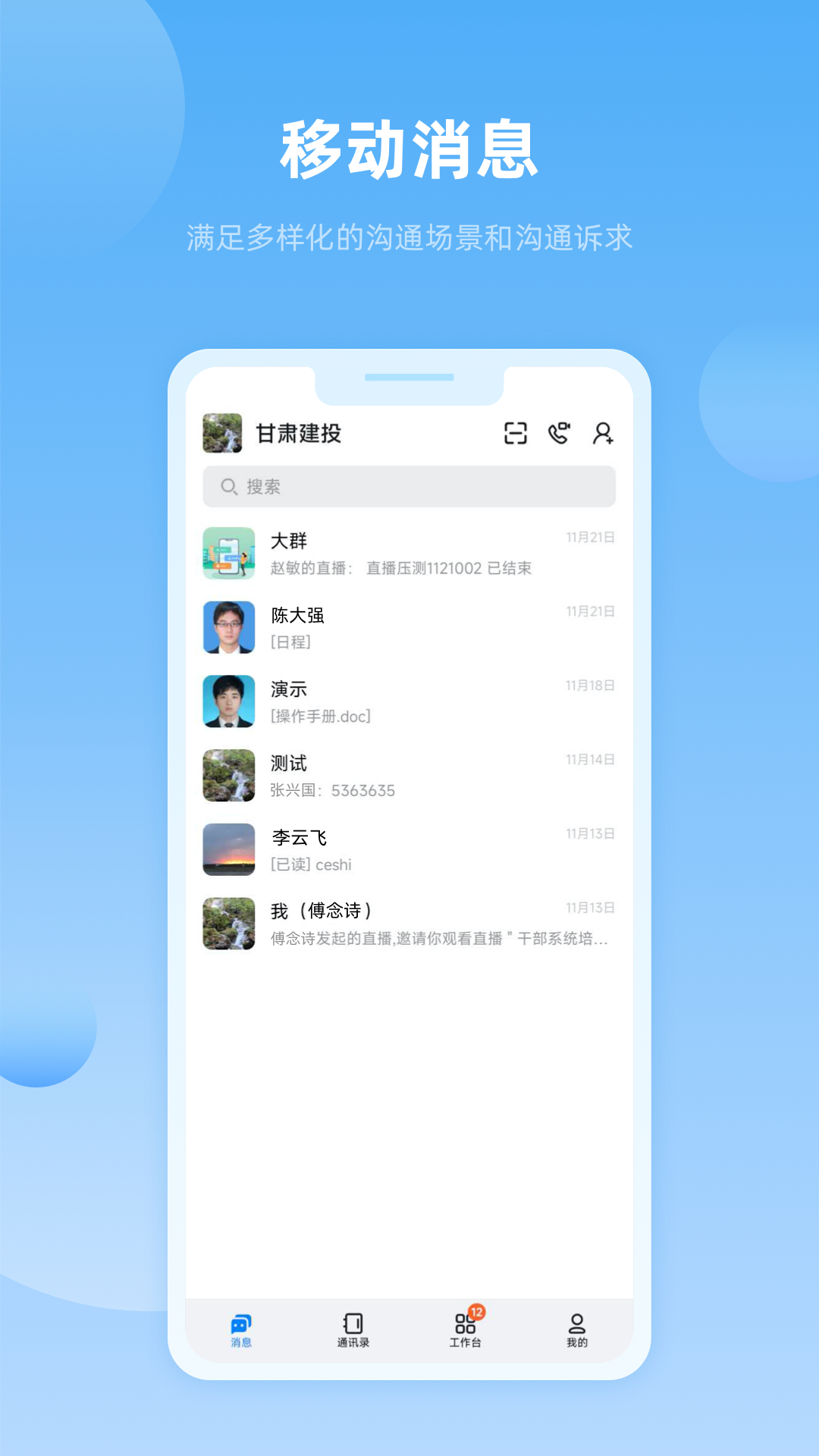 数字建投官方版 v1.0.6