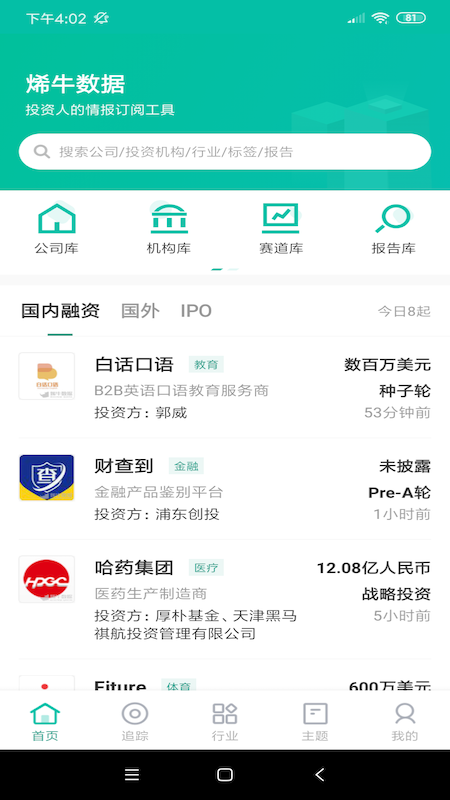 烯牛数据 2.3.2手机版 v2.3.2