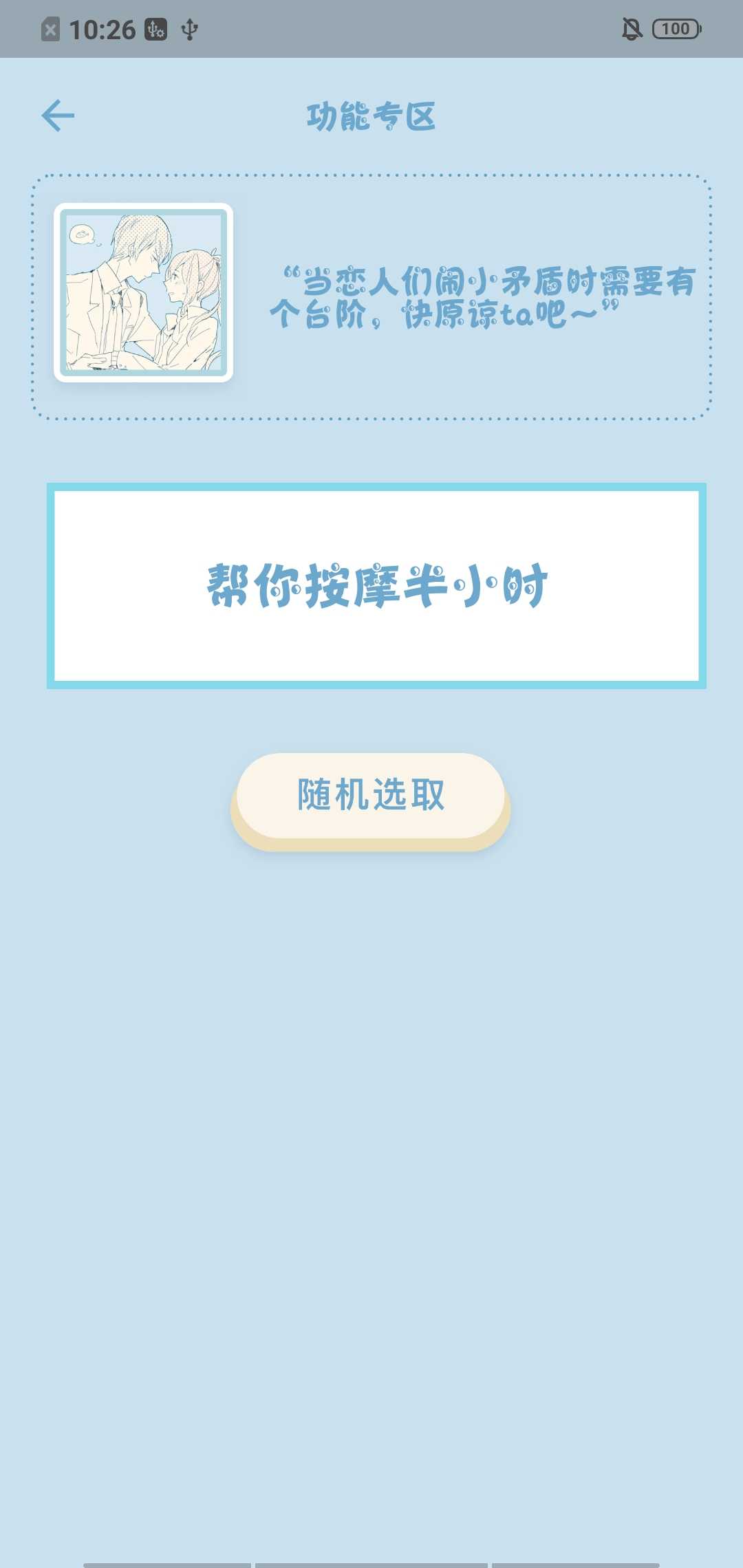 时空恋人 1.0.0安卓版 v1.0.0