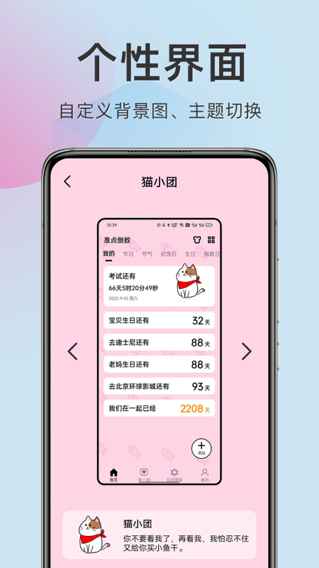 准点倒数软件 v8.2.3