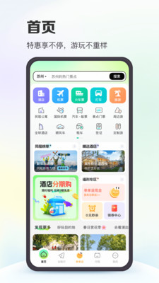 同程旅行app下载安装2024 v11.3.1