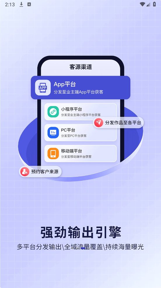装修接单通app v1.2.9