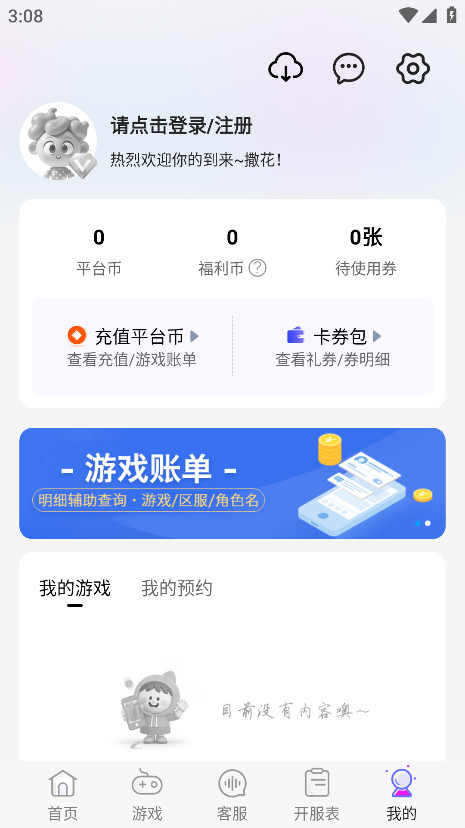 包好玩手游盒子官方版 8.5.3安卓版 v8.5.3