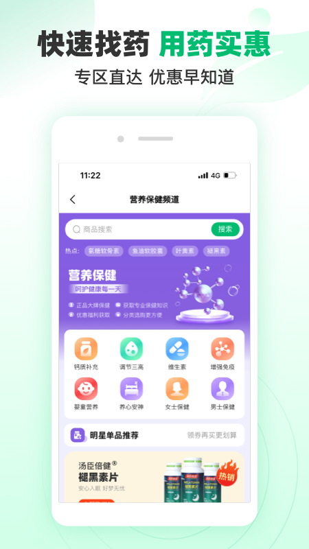 谷医堂商城APP v1.7.9