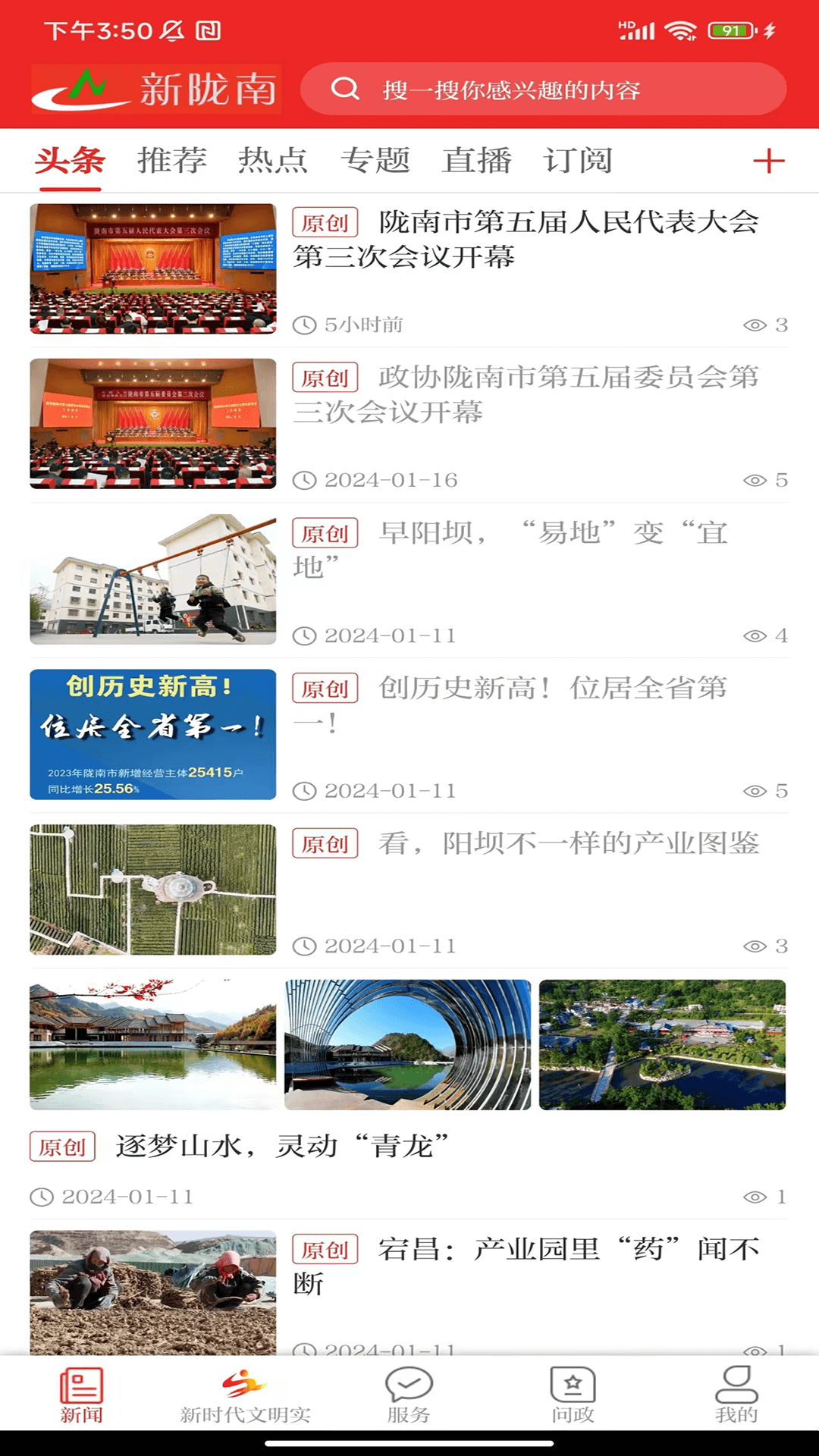 新陇南客户端 v3.3.6