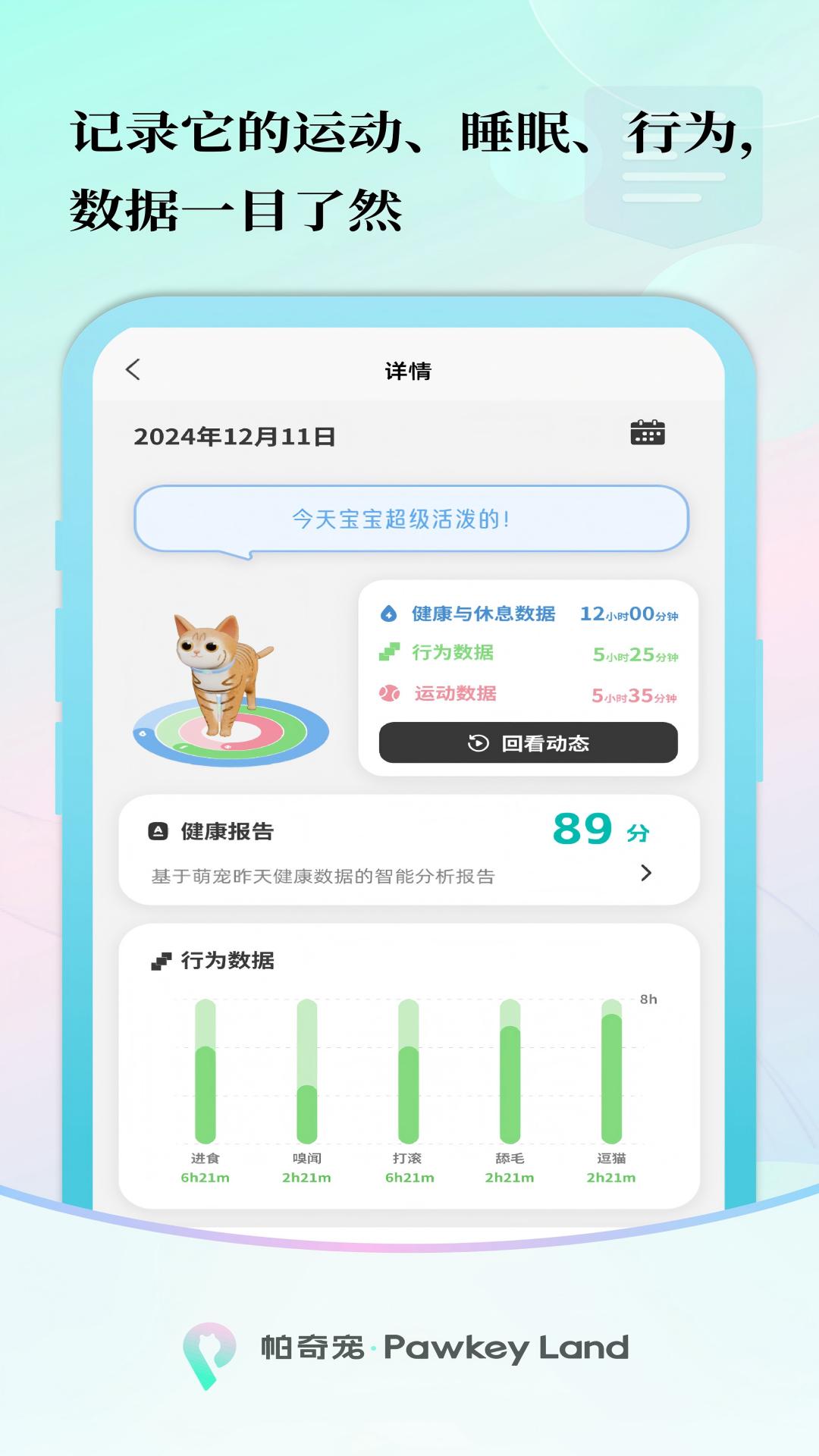 帕奇宠App下载 v2.2.1