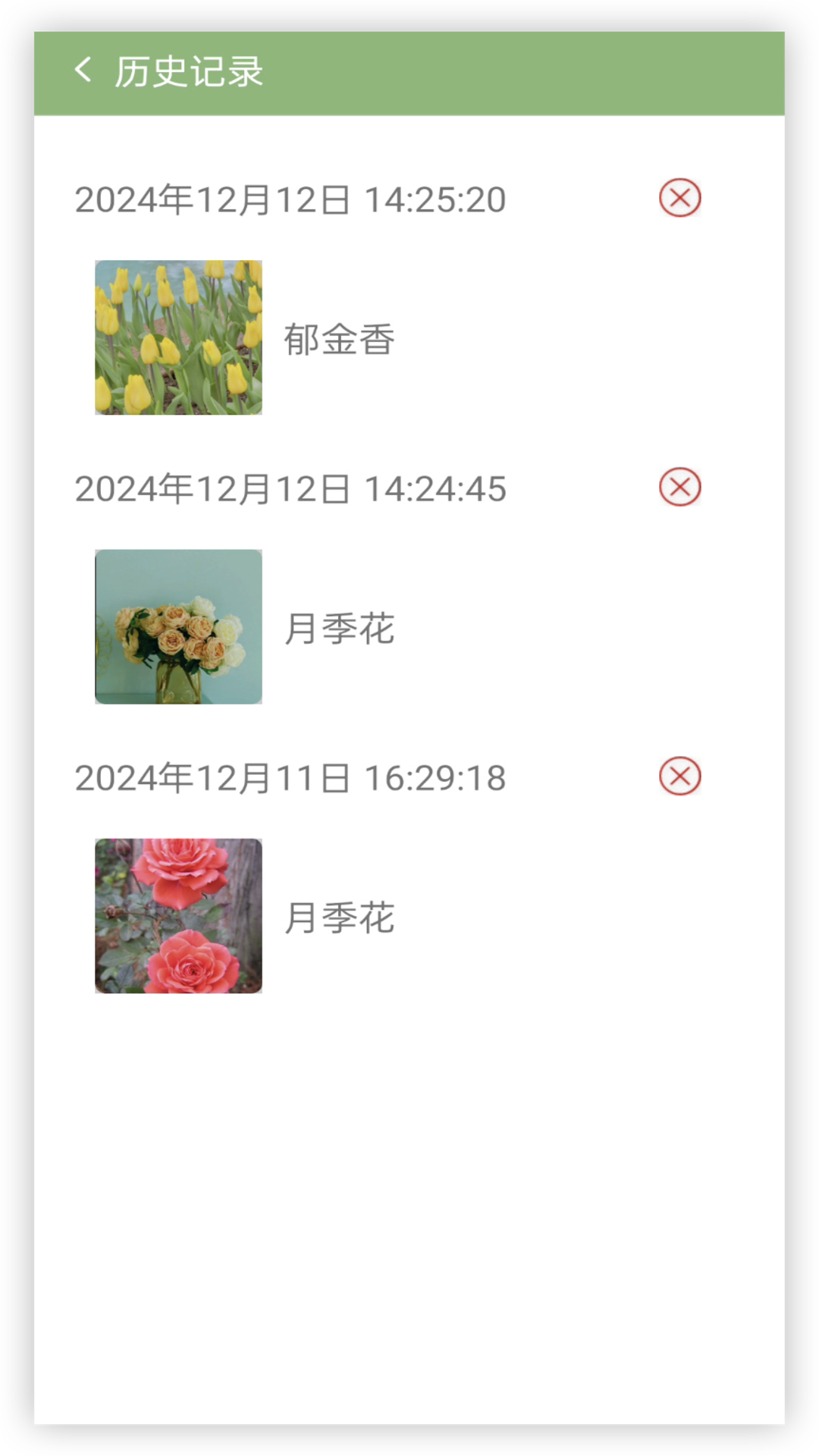 拍图识花app v1.0.5