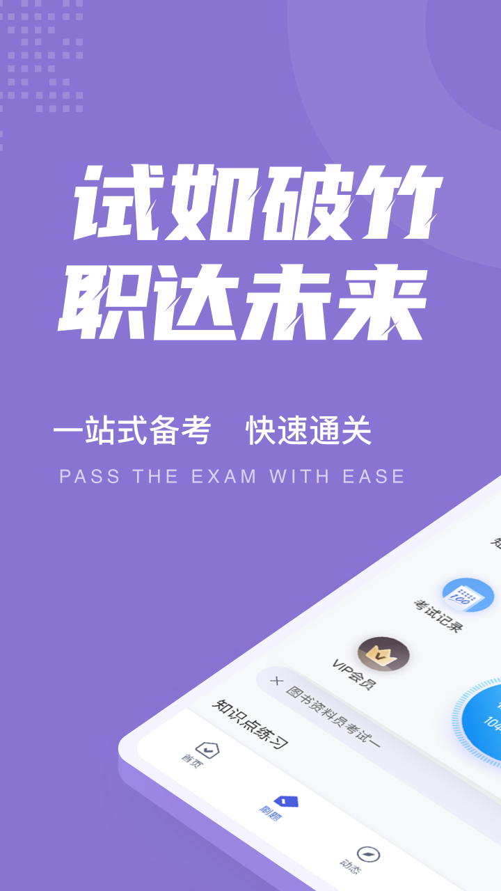 图书资料员聚题库app v2.0.5
