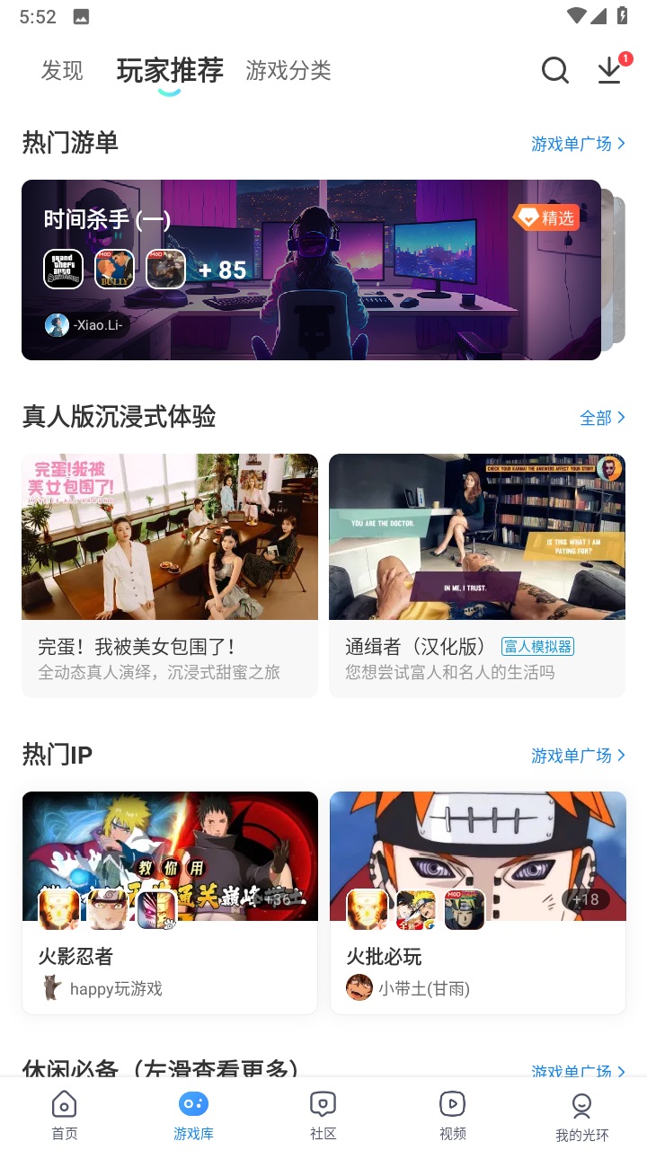 光环助手游戏盒子 5.44.1安卓版 v5.44.1