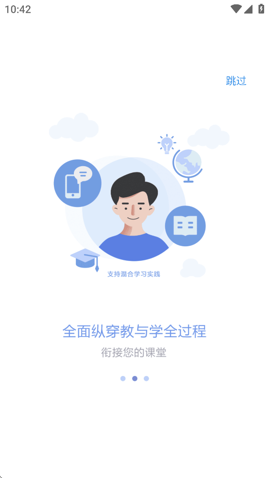 长沙理工大学网络教学平台app(课程伴侣) v1.8.3