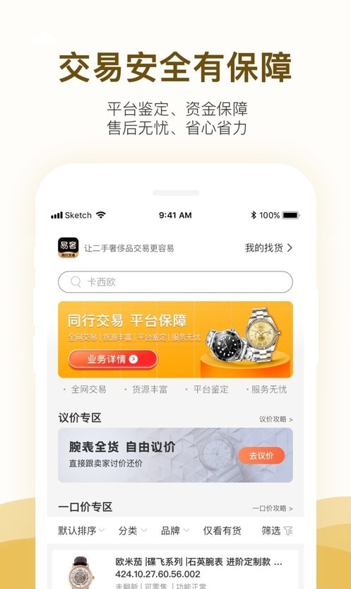 易奢堂app v4.30.0