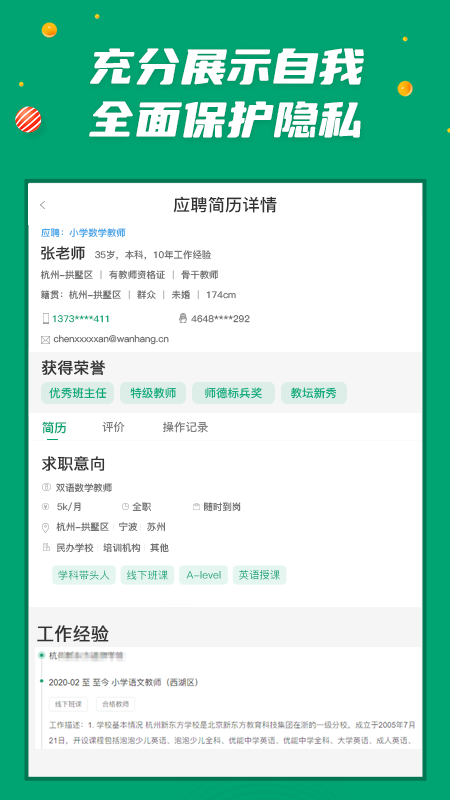 万行教师官方版 v3.0.91