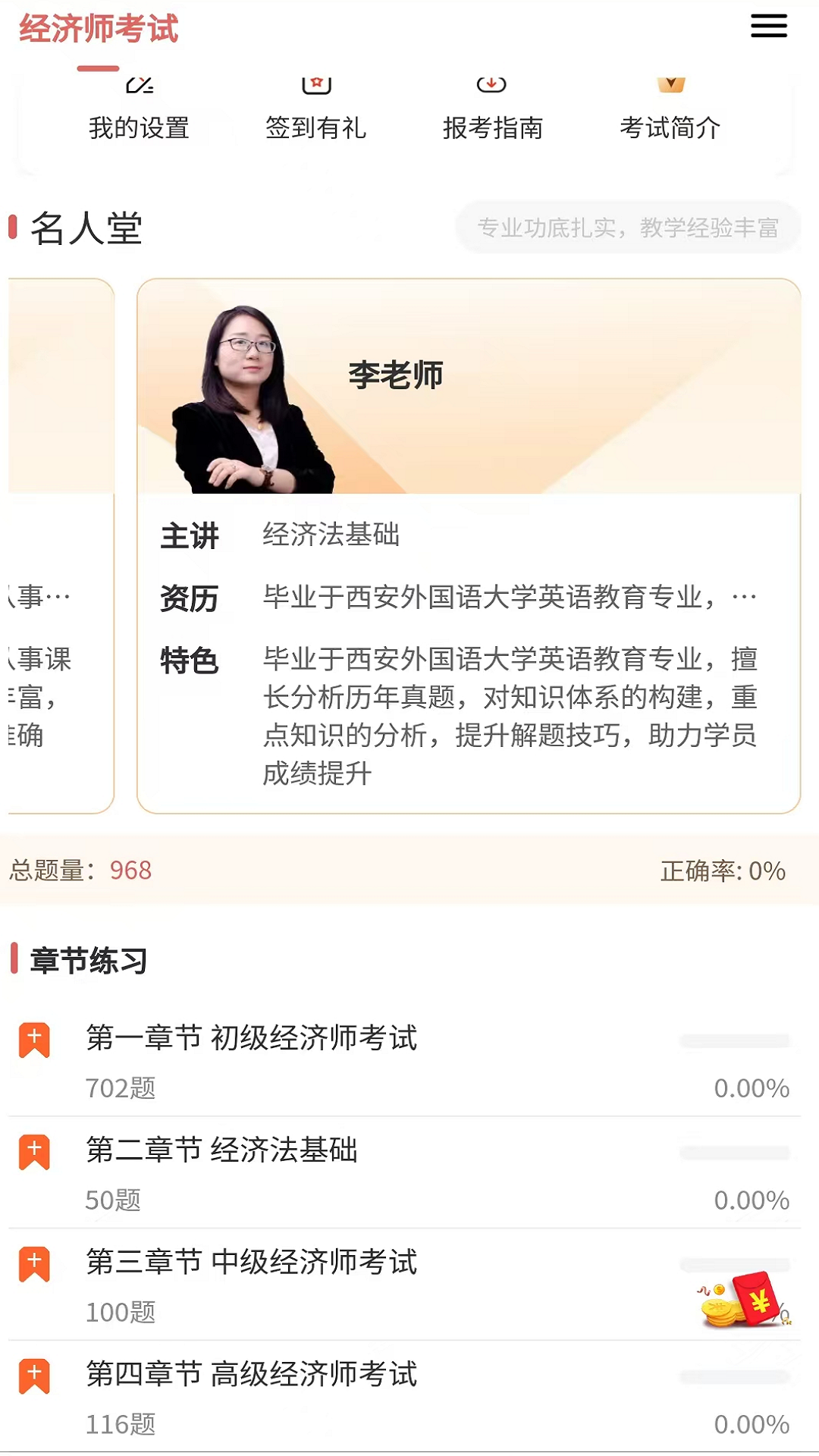 经济师真题库官方版 v1.0.9