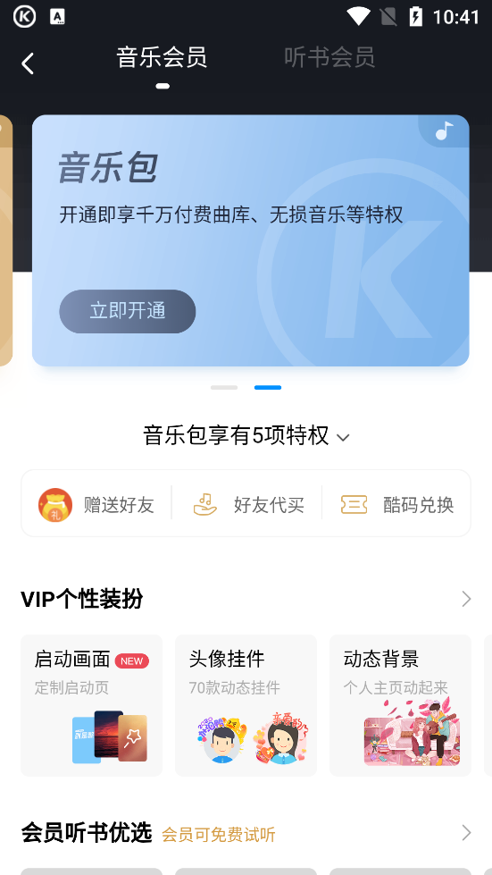 酷狗音乐2026 v20.5.3
