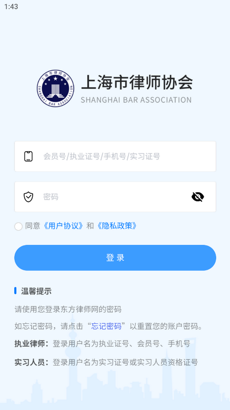 上海律师事务所app v3.0.53