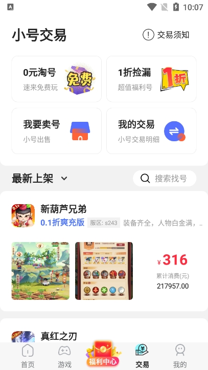 万能游戏盒子app 8.4.7安卓版 v8.4.7