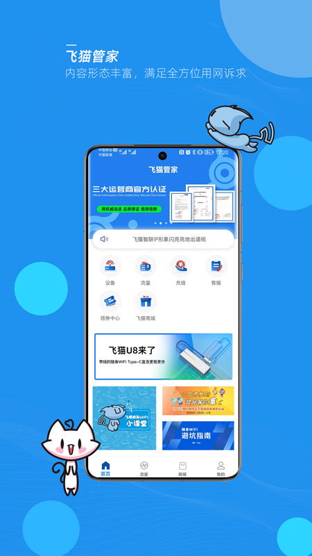 飞猫管家app v3.1.800