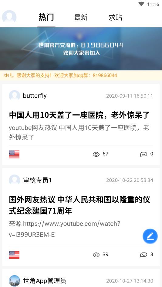 世角官方版 1.0.1安卓版 v1.0.1