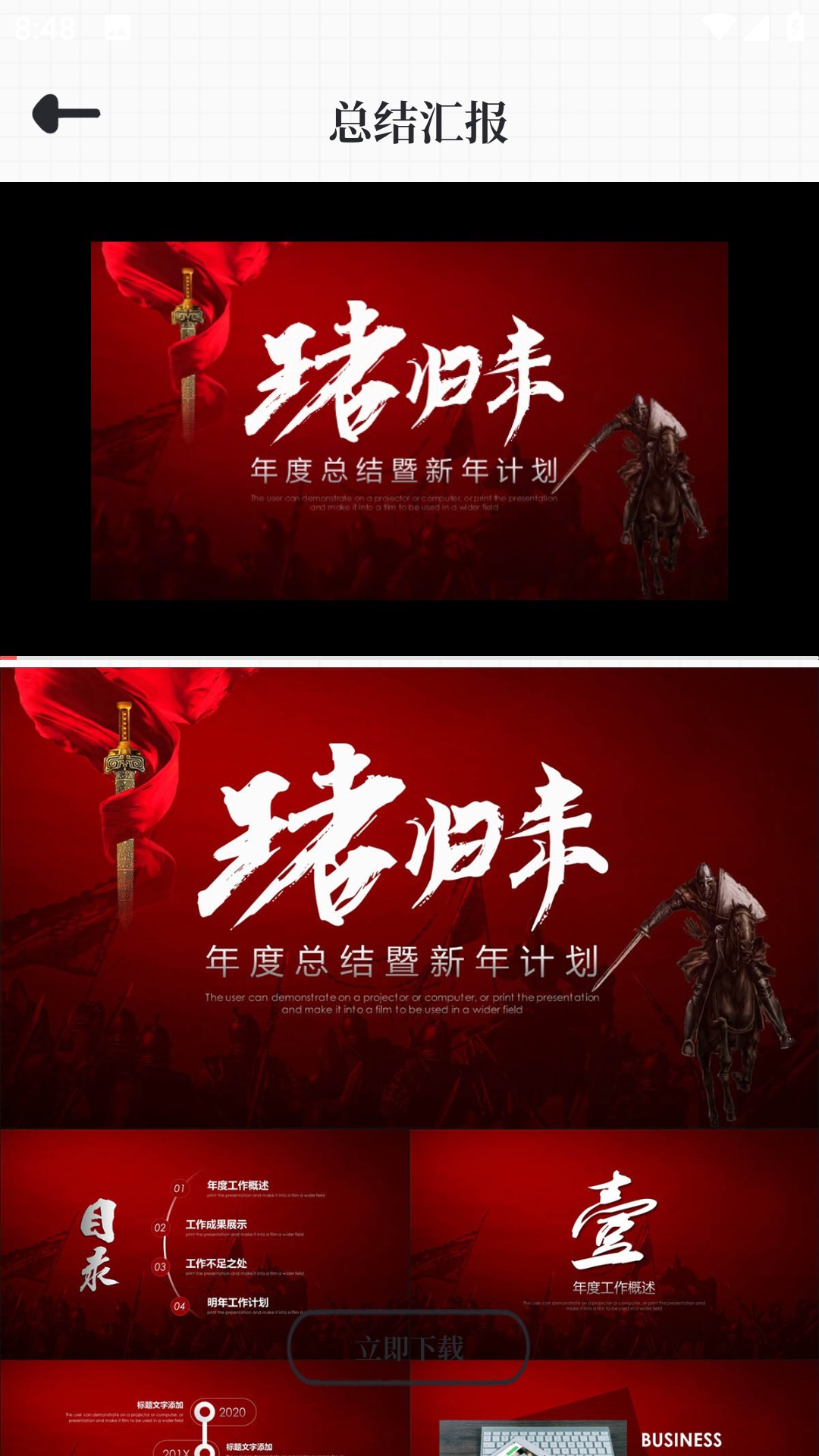 优品PPT免费模板 v6.0.4