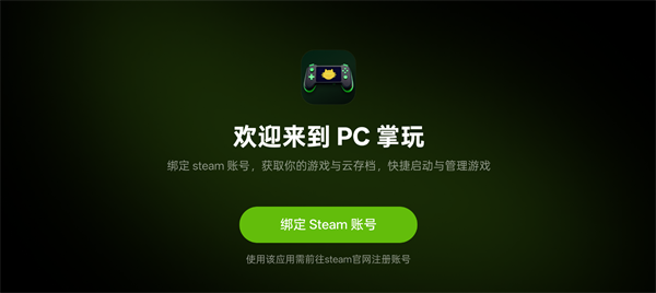 PC掌玩软件 16.4.9.4最新版 v16.4.9.4