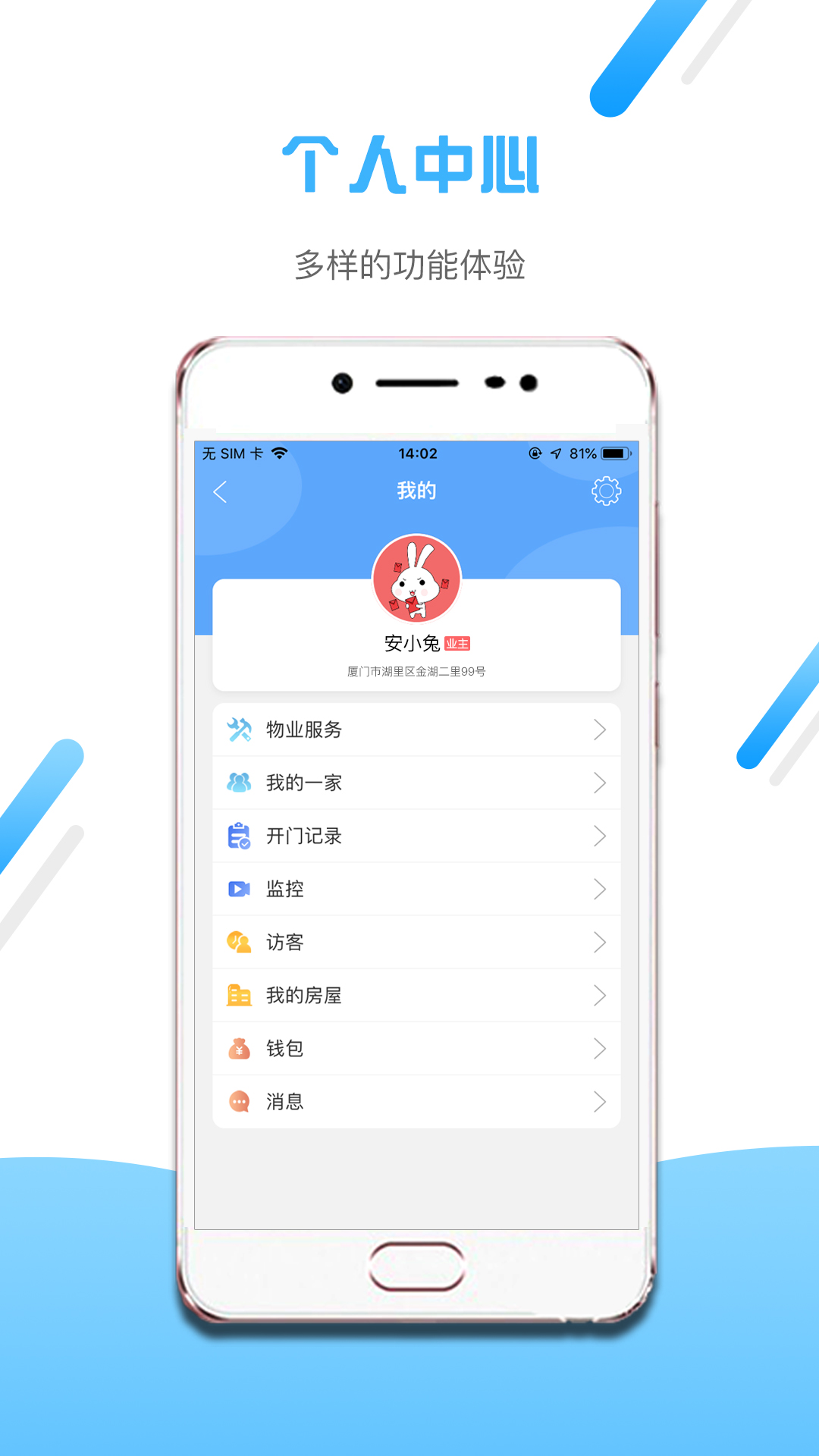 小兔开门app v2.16.18
