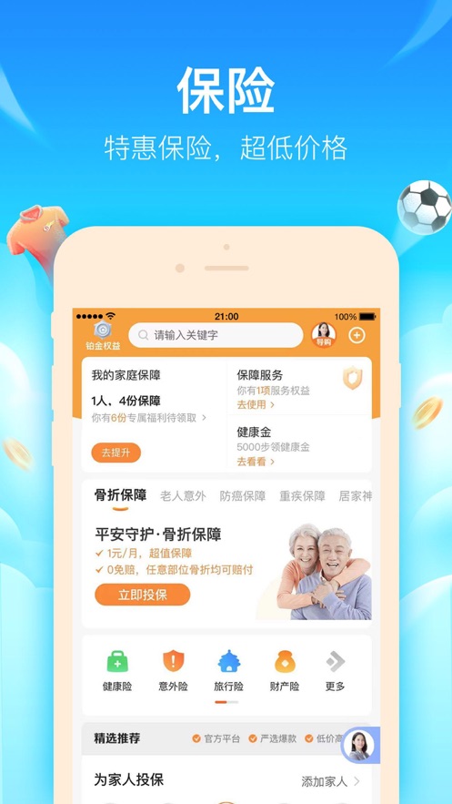 平安好生活app v2.90.5