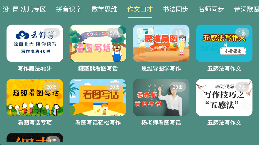 宝宝课堂应用app v5.0.6
