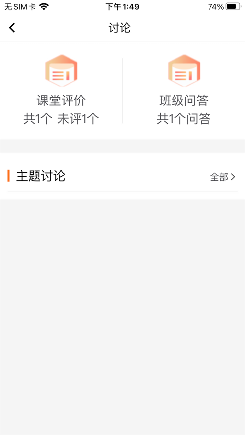 学员端-吉林教师app v2.1.0