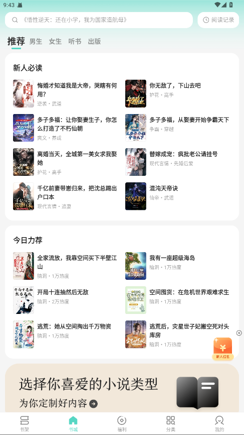 盛读小说会员版 1.0.6免费版 v1.0.6