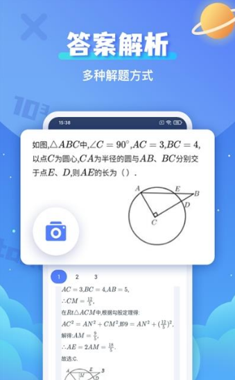 拍照搜题辅导app v1.1.1